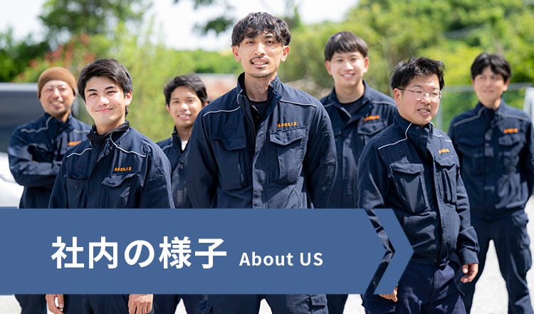 社内の様子